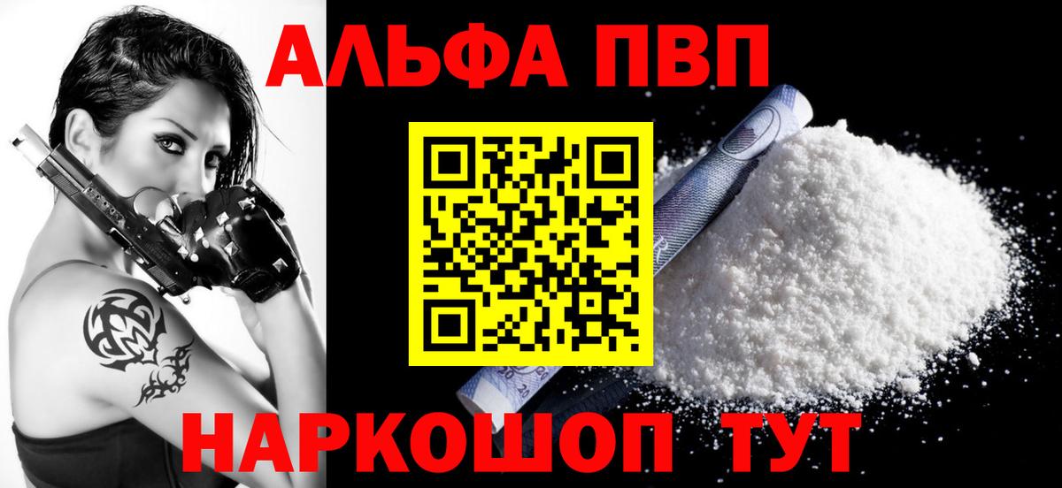 A-PVP Соль  Вход с VPN  Alfa_PVP СК КРИС  Альфа ПВП крисы CK  Alpha PVP  Волоколамск 