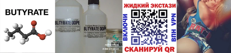 Бутират бутандиол  купить наркотик  Волоколамск 