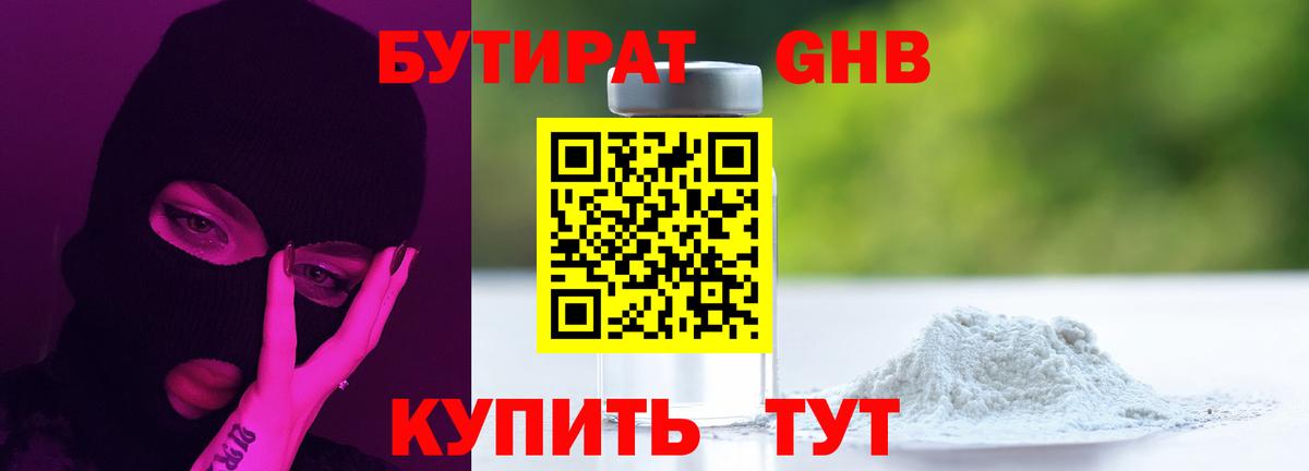 Бутират буратино Волоколамск