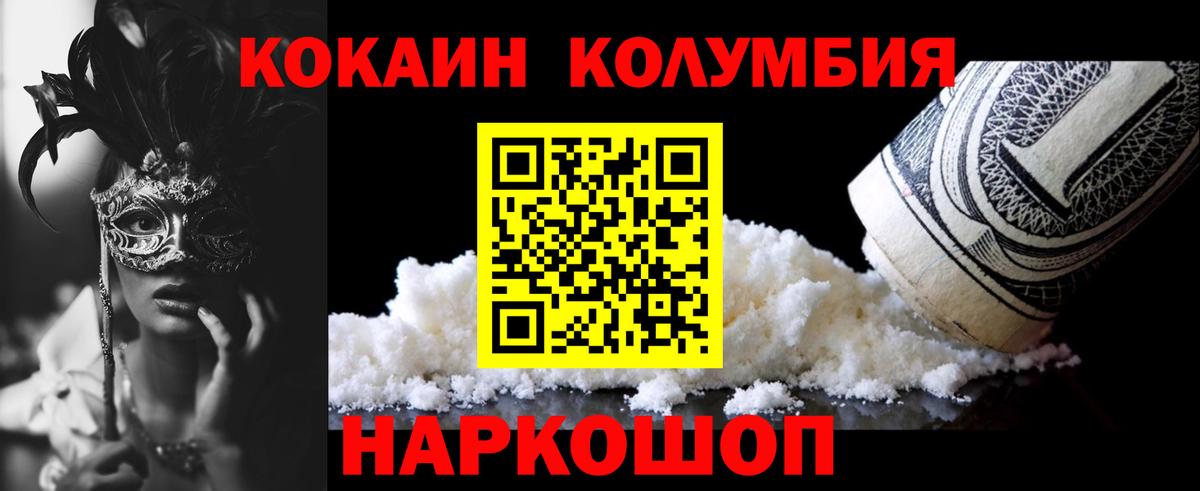 COCAIN Колумбийский  Вход с VPN  Cocaine FishScale  где купить   Волоколамск  Cocaine 