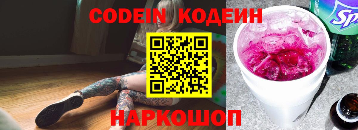 Codein Purple Drank Волоколамск