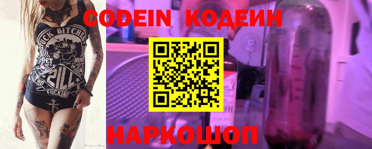 Кодеиновый сироп Lean напиток Lean (лин)  Кодеиновый сироп Lean Purple Drank  Волоколамск  Вход с VPN 