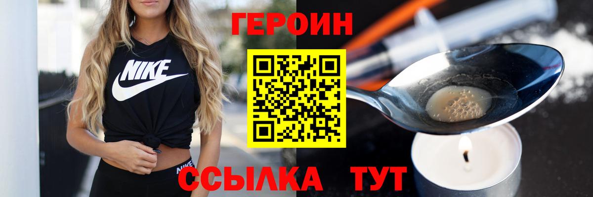 ГЕРОИН белый Волоколамск