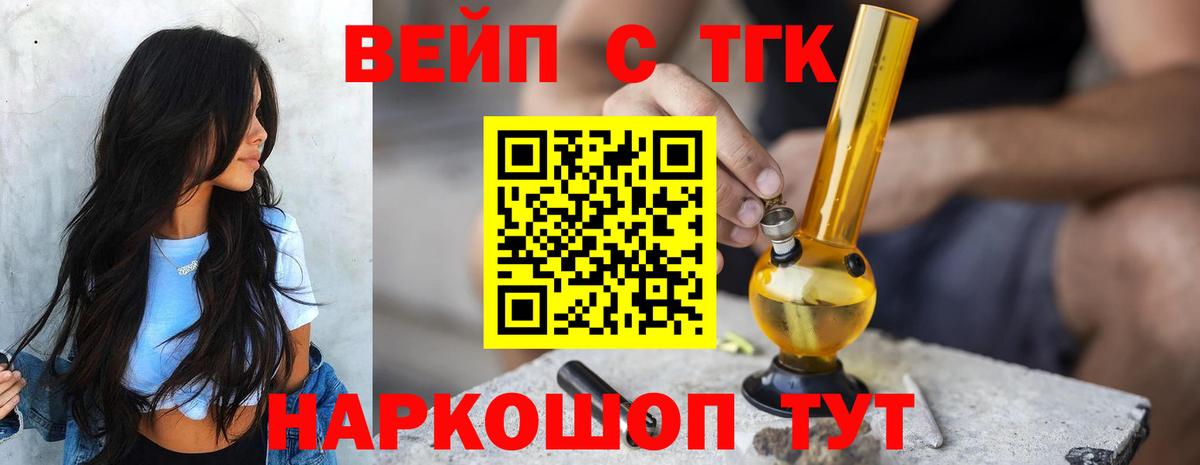 ТГК жижа Волоколамск